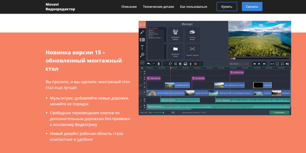 movavi-videoeditor-digital