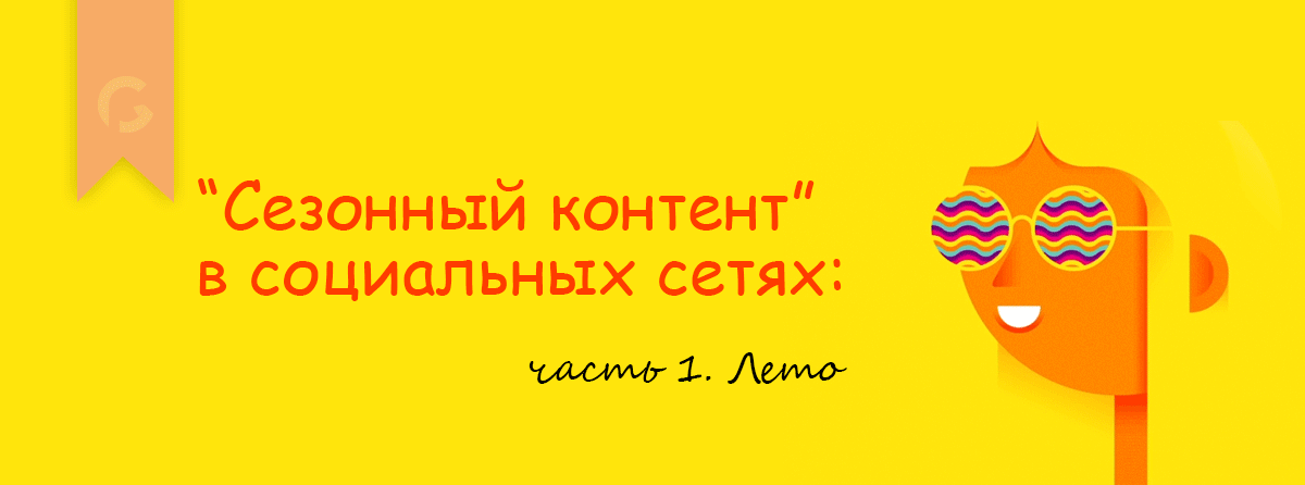 blog-digital-smm-great-pro