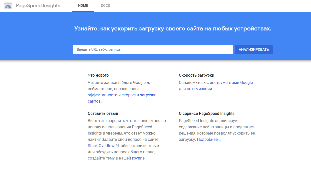 PageSpeed Insights