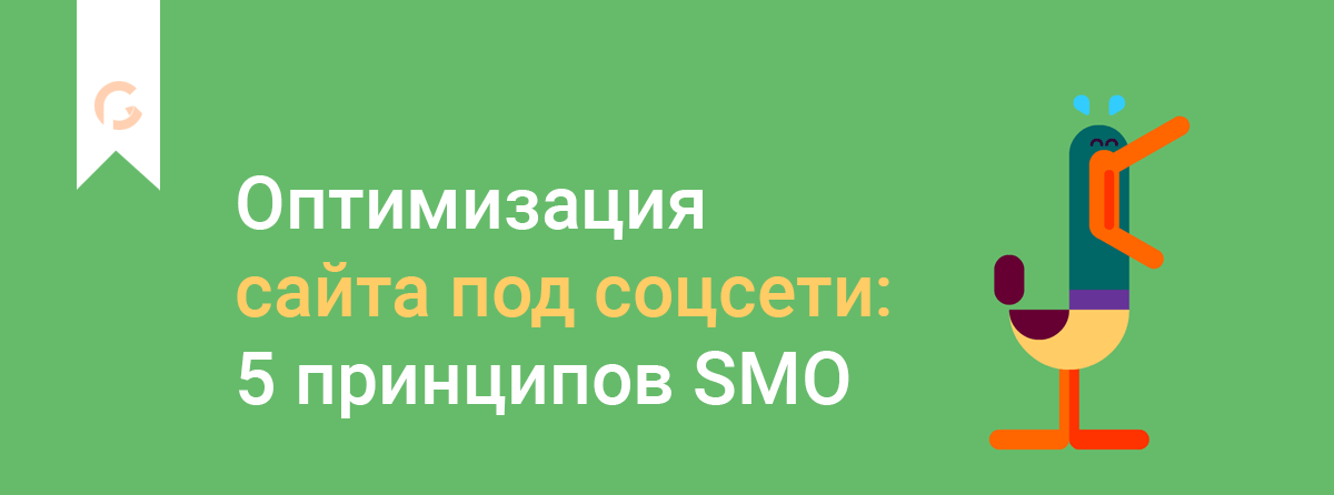 smo